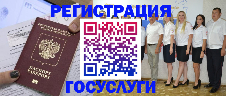 миграционный учет в Павловске